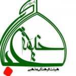 خيمه العباس - کانال تلگرام