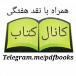 کتاب - کانال تلگرام