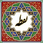 «مجله فرهنگی نقطه» - کانال تلگرام