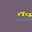 کانال تلگرام TagChi#