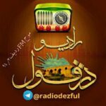رادیو دزفول - کانال تلگرام