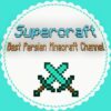 SuperCraft - کانال تلگرام