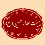 هیئت علمدار حسین - کانال تلگرام
