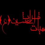 هیئت تربة الحسین(ع) - کانال تلگرام