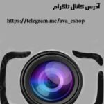 دوربین مداربسته - کانال تلگرام