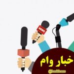 اخبار وام و تسهیلات - کانال تلگرام