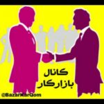 بازار کار استان قم - کانال تلگرام