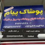 payampooshak_siahkal - کانال تلگرام