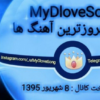 MyDloveSong