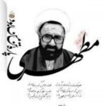 پایگاه جامع شهید مطهری - کانال تلگرام