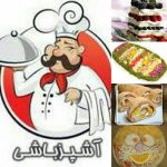 آشپزی اصیل ایرانی - کانال تلگرام