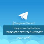 کانال تلگرام ویلاهای پیش ساخته LSF