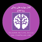 کانال تلگرام مهارتهای زندگی