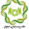 خانه زیست شناسی اصفهان
