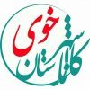 کانال تلگرام شهرستان خوی