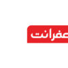 کانال تلگرام خرید زعفران اصل و باکیفیت