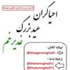 عید بزرگ غدیرخم - کانال تلگرام