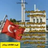اپلای و پذیرش رایگان ترکیه - کانال تلگرام