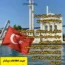 اپلای و پذیرش رایگان ترکیه