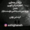کانال زیباترین عاشقانه های ادبیات ایران و جهان - کانال تلگرام