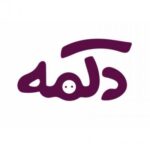 بوتيك دكمه - کانال تلگرام