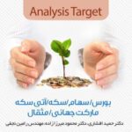 Analysis&Target - کانال تلگرام
