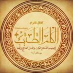 الکلم الطیب - کانال تلگرام