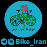 دوچرخه سوار ایرانی - کانال تلگرام