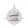 هیئت یالثارات الحسین - کانال تلگرام