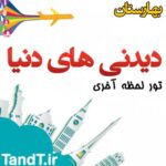 آژانس بهارستان - کانال تلگرام