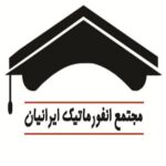 انفورماتیک ایرانیان - کانال تلگرام