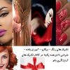 تکنیک های آرایشگری بانو - کانال تلگرام