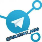 لینکدونی.گروه تبلیغا - کانال تلگرام