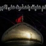 هییت حضرت علی اکبر - کانال تلگرام