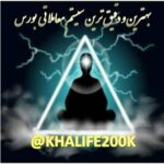 خلیفه - کانال تلگرام
