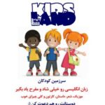 Kids land - کانال تلگرام